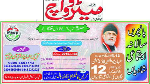 Minhaj-ul-Quran  Print Media Coverage Daily Metrowatch Back Page (Add)